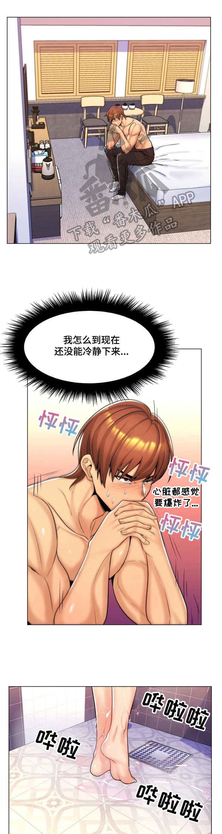 第24章：无法冷静1