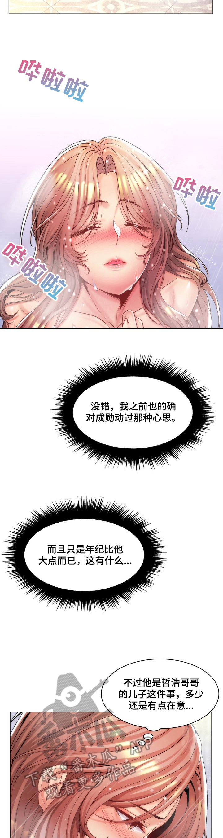 第24章：无法冷静2