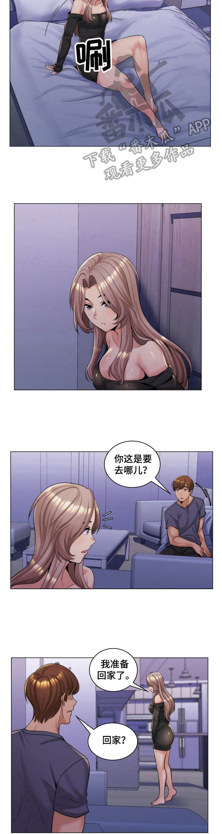 第7章：送回家3