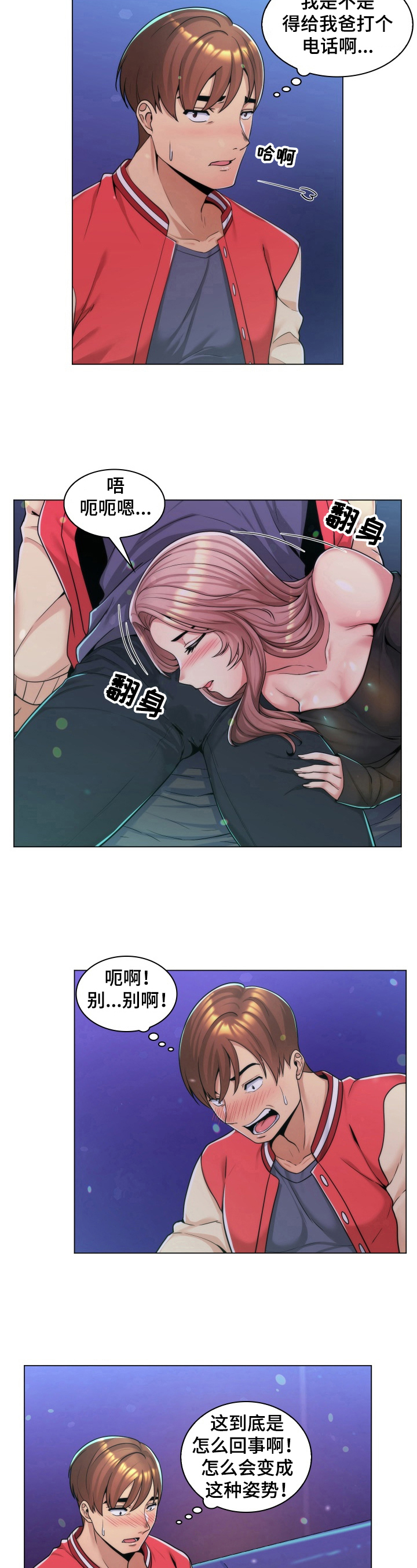 第3章：好奇3