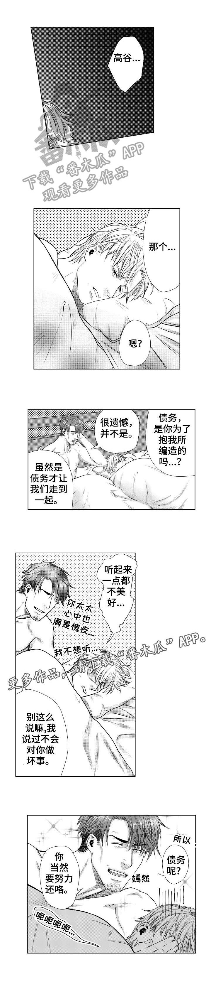 第13章：债务4