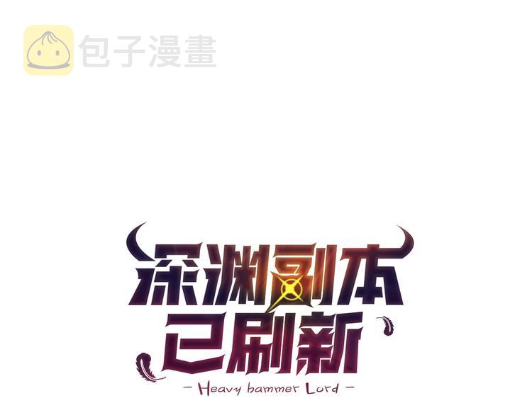 第70话 套路我熟！0