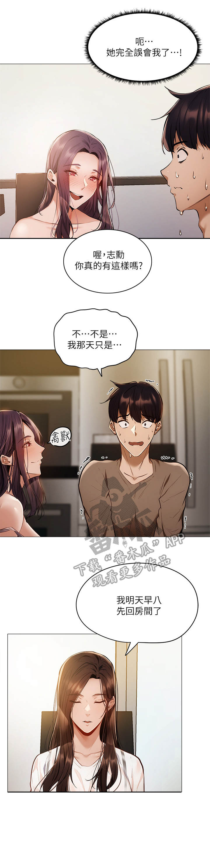第13章：冷眼相对2