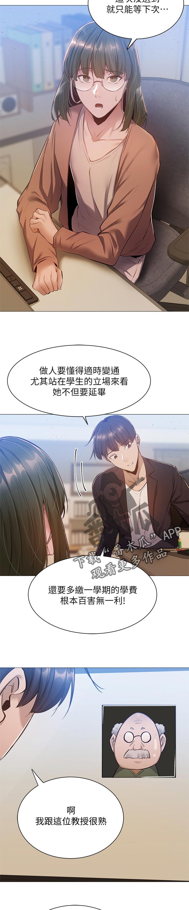 第24章：眼熟2