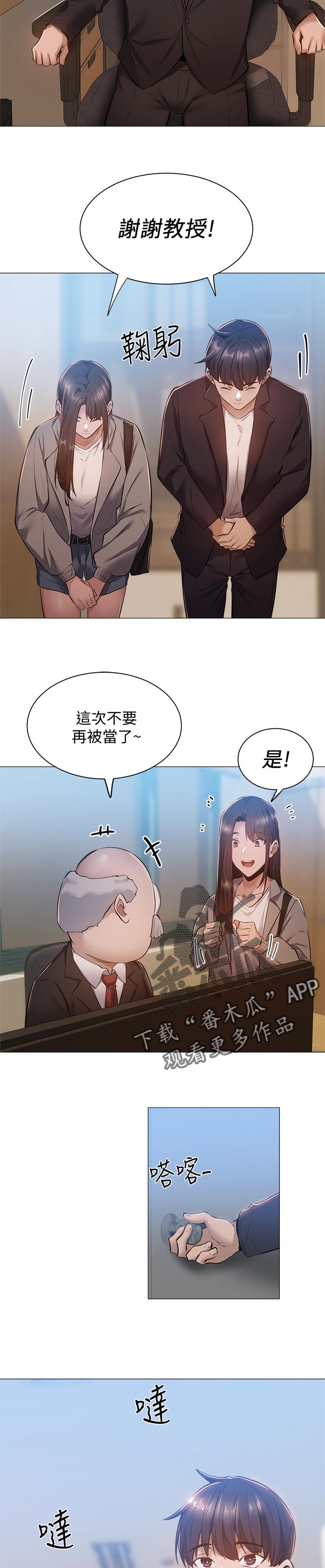 第24章：眼熟4