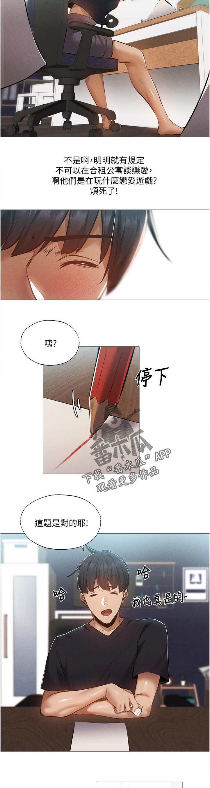 第52章：我们之间？！2