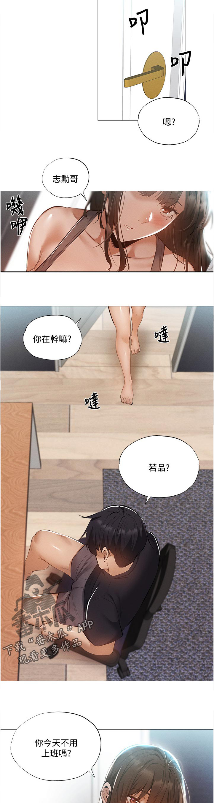 第52章：我们之间？！3