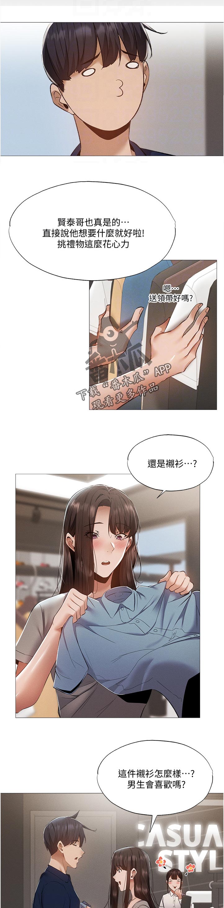 第54章：要挑那件好？3