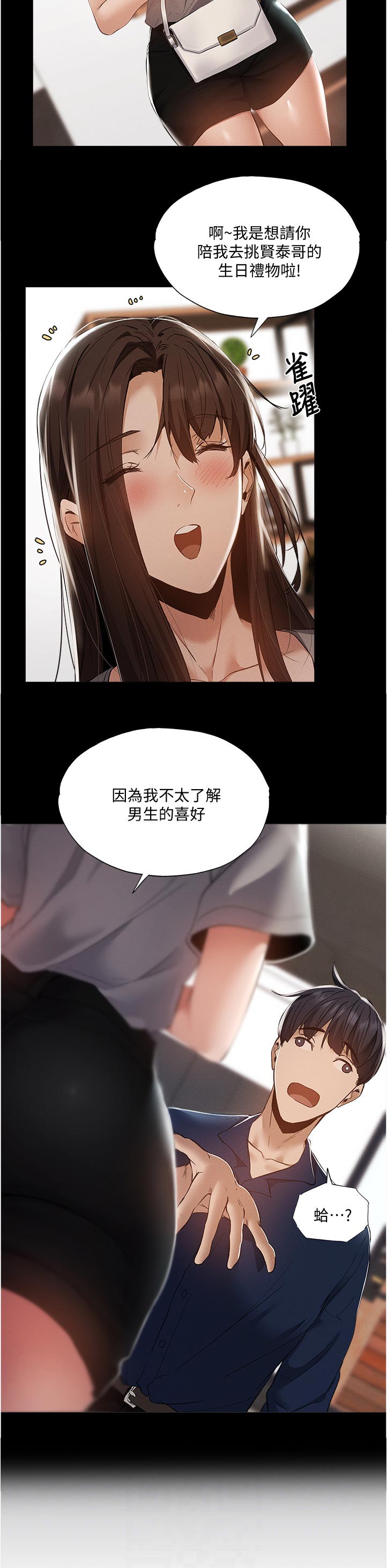 第54章：要挑那件好？2