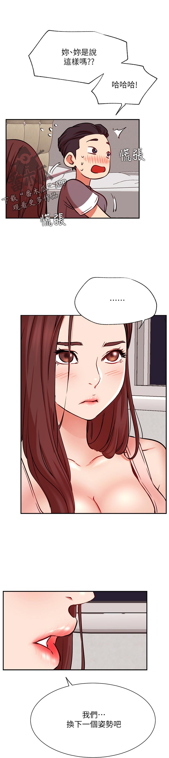 第38章：摔倒事件1