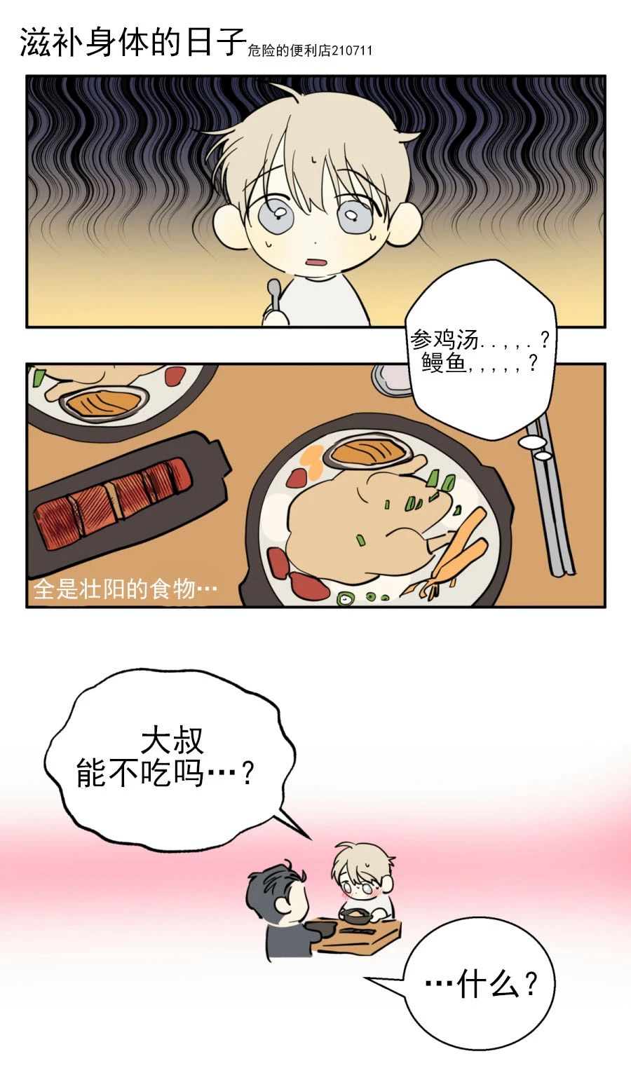 小插图 滋补身体的日子0