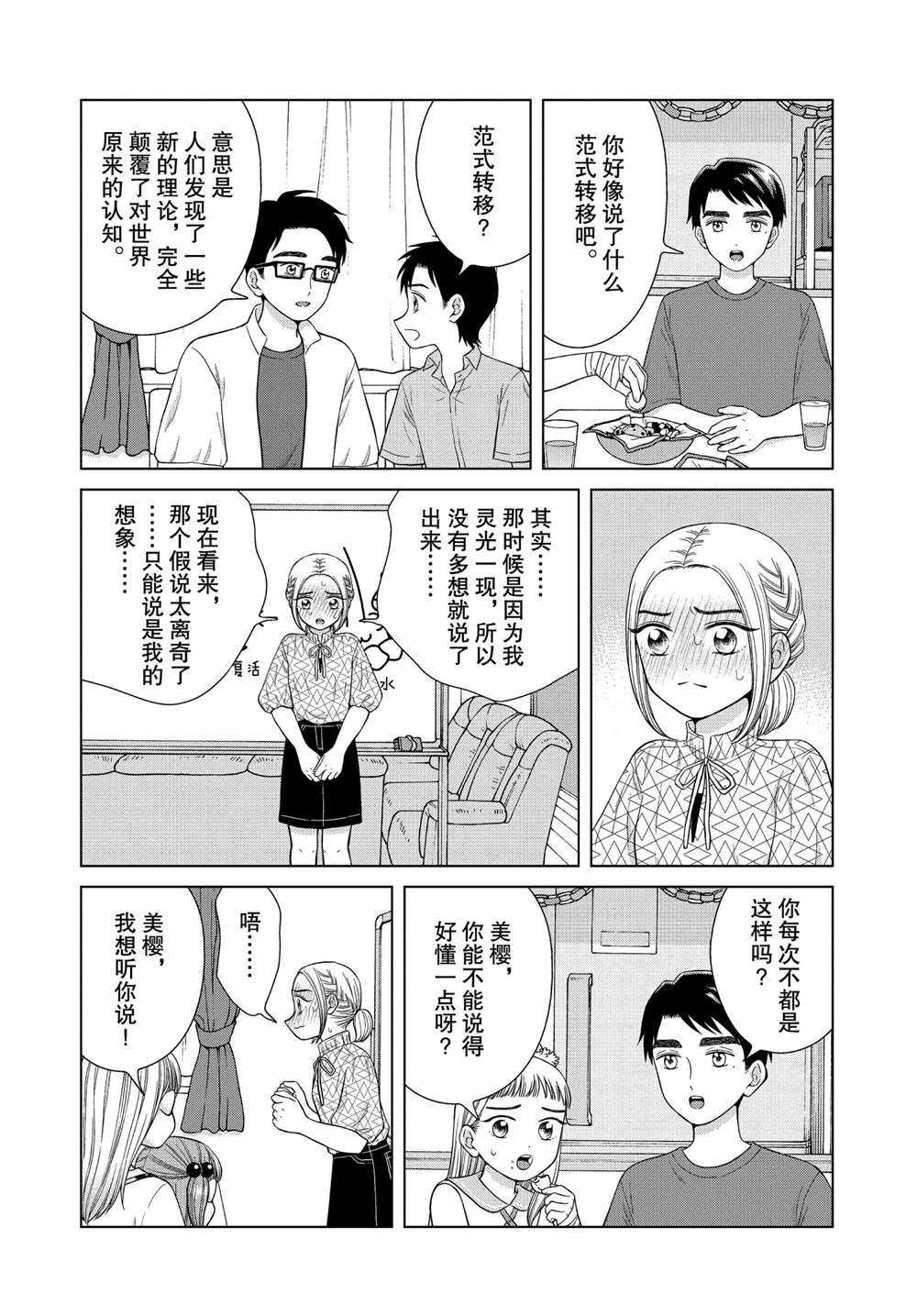 第38话2