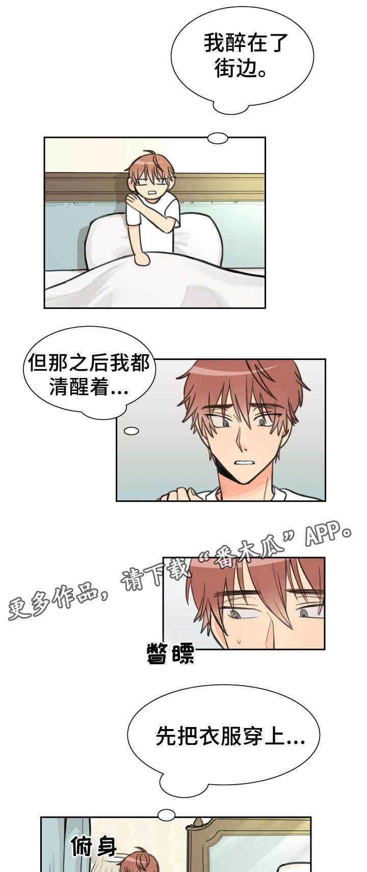第10章：惊慌3