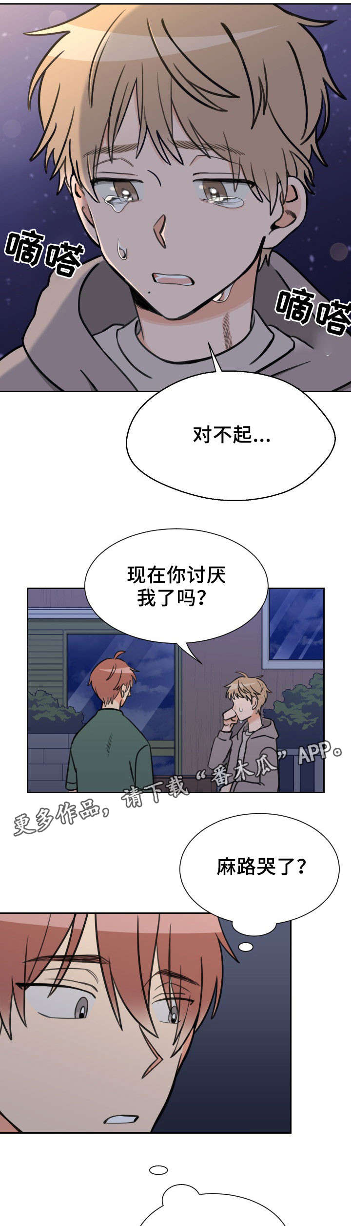 第45章：相同心情3