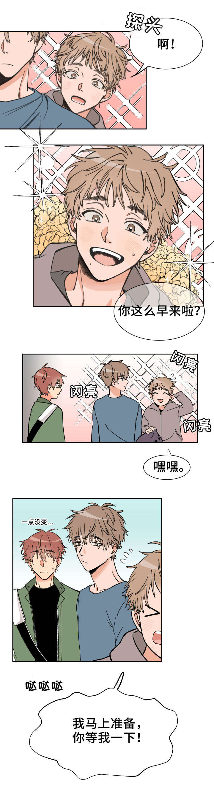 第1章：兄弟2