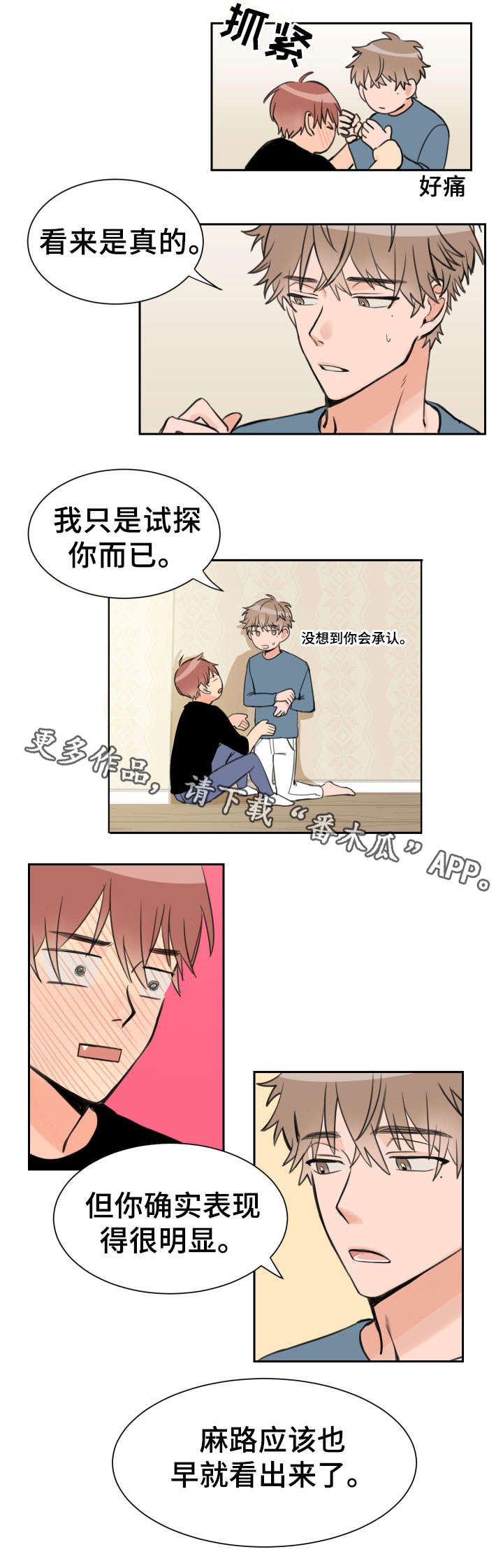 第4章：后悔的话4