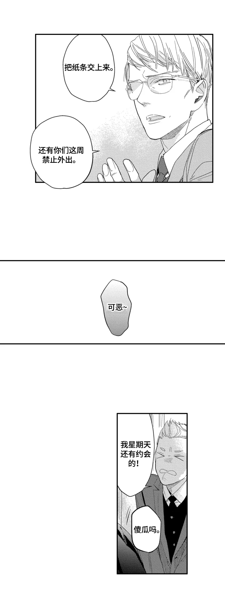 第23章：【番外】入学3