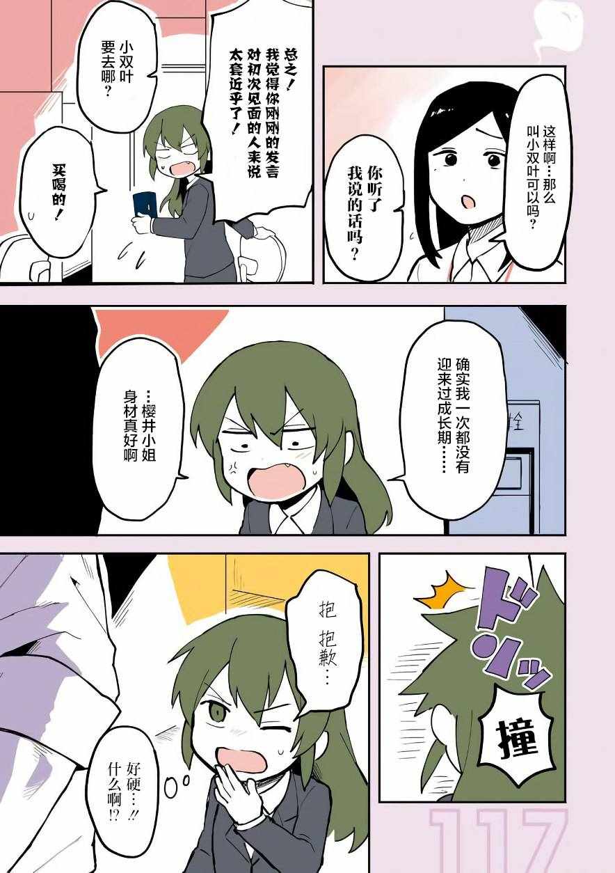 前辈很烦人的事番外054