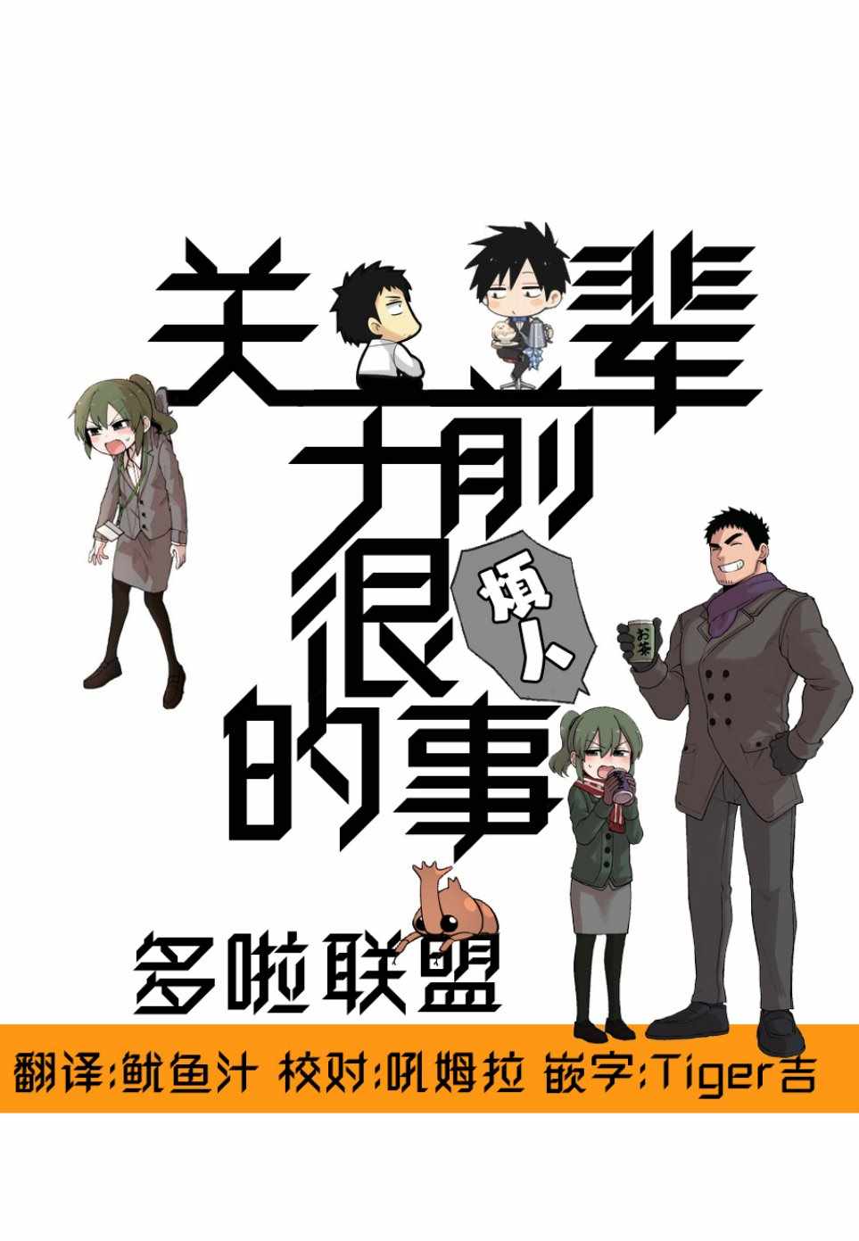 前辈很烦人的事番外独角吉与蚊子4