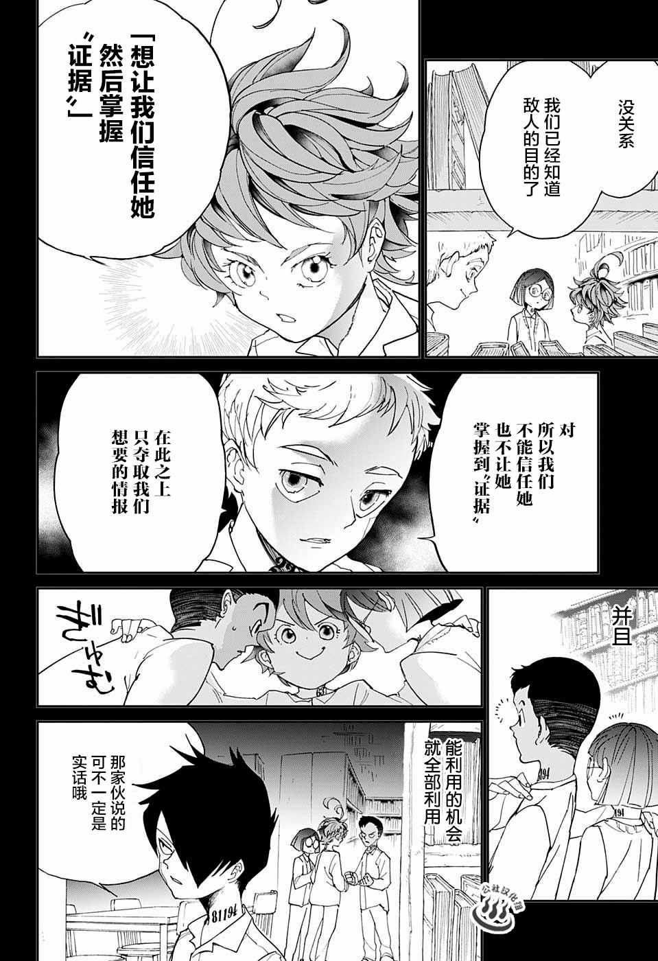 第21话被看穿的策略3