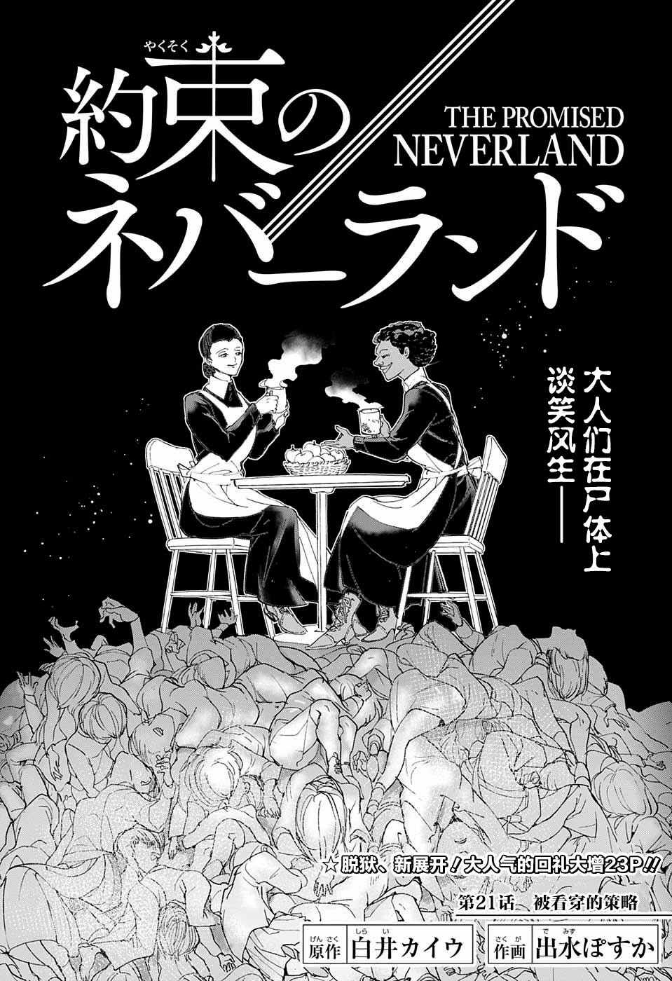 第21话被看穿的策略1