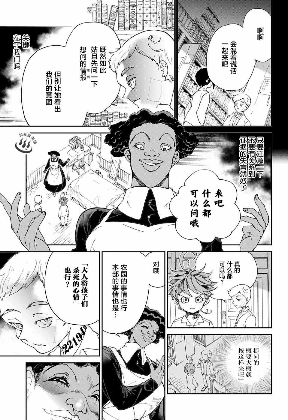 第21话被看穿的策略4