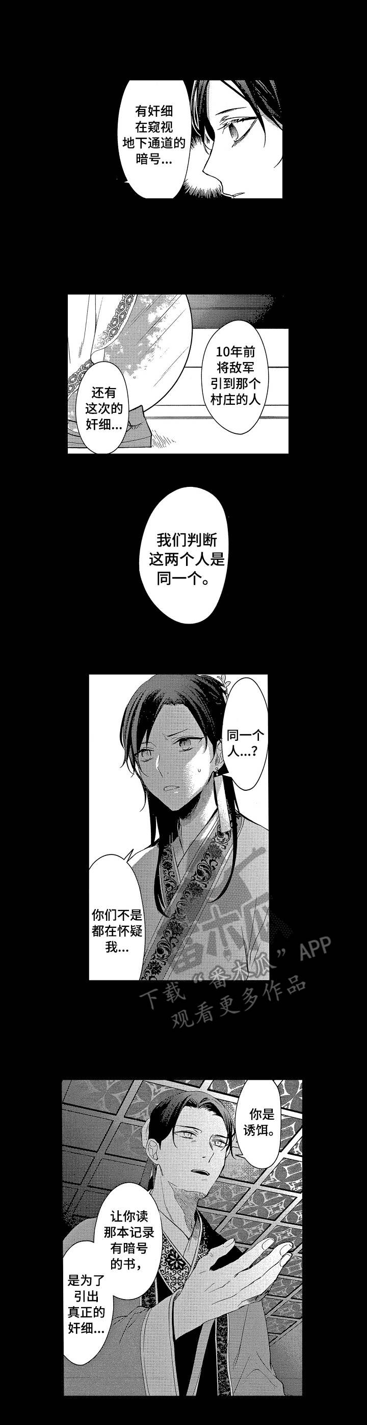第18章：诱饵1