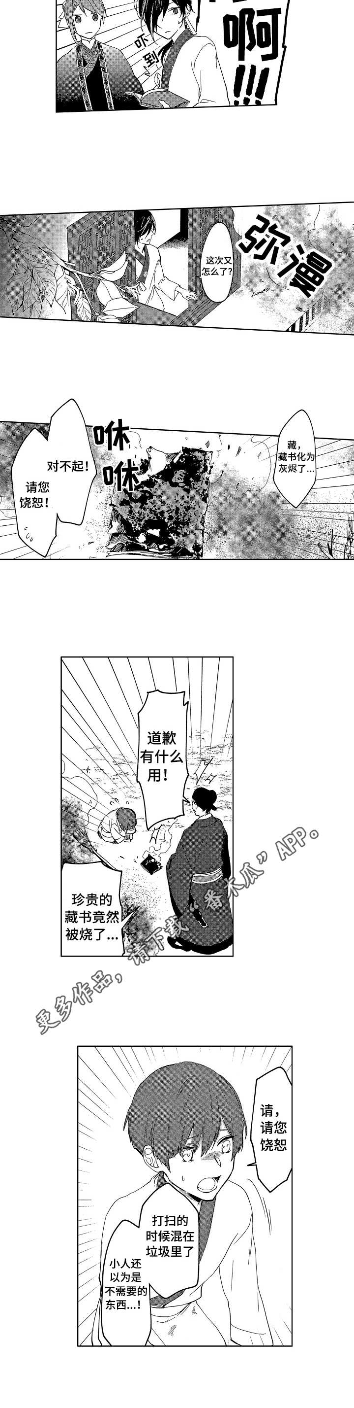 第3章：过错3