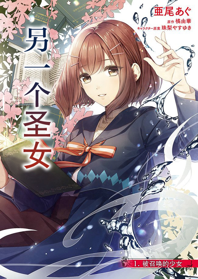 第1话被召唤的少女1