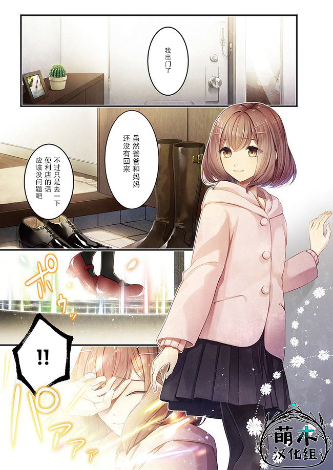 第1话被召唤的少女0
