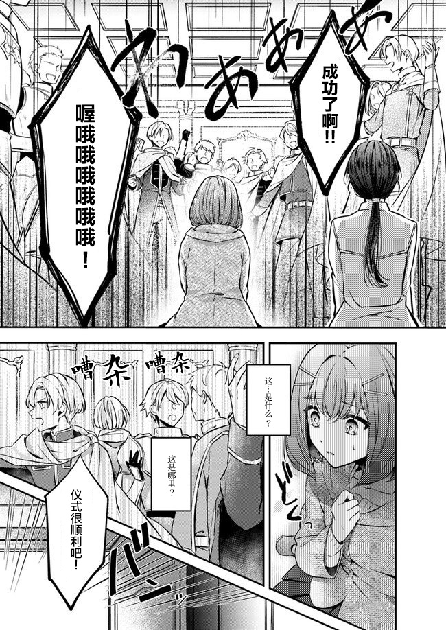 第1话被召唤的少女3