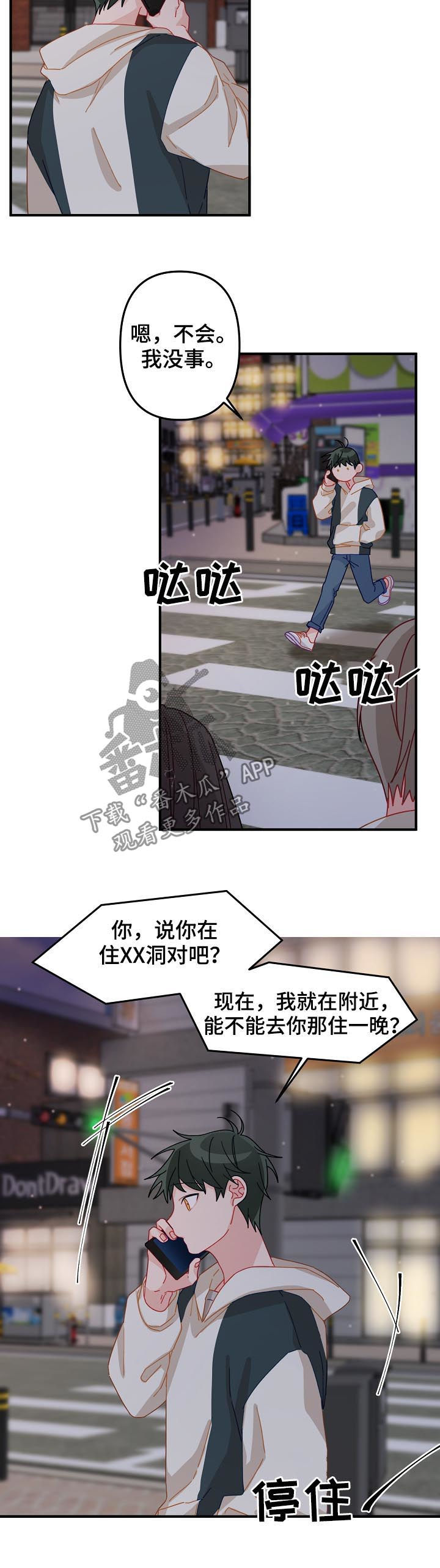 第30章：借宿3