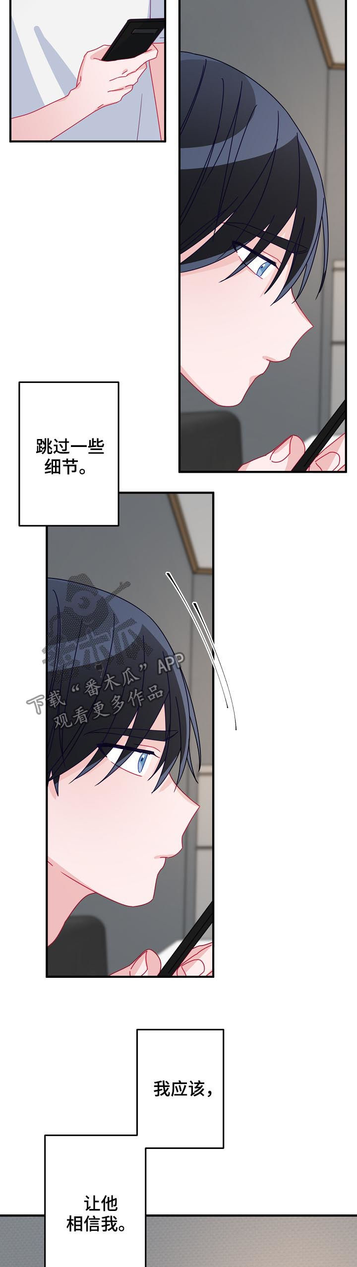 第33章：让他相信我3