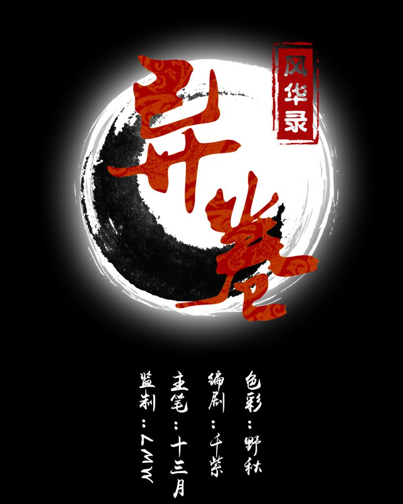 第54章：神秘山庄0