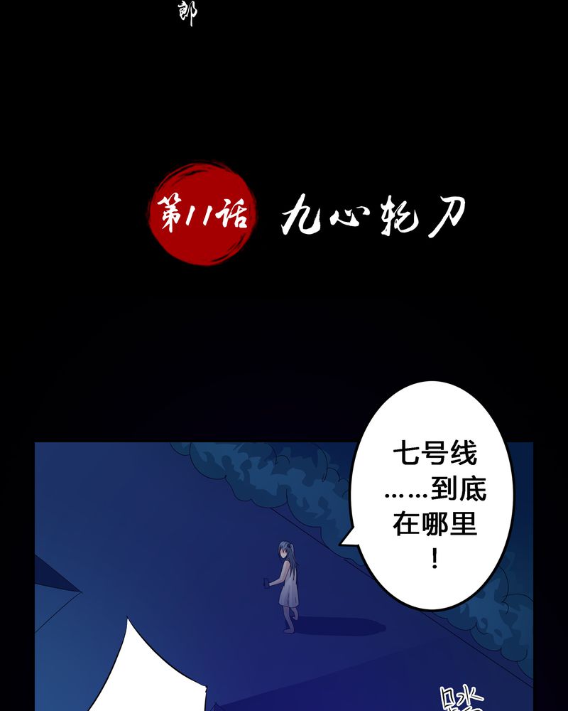 第11章：九心轮刀1