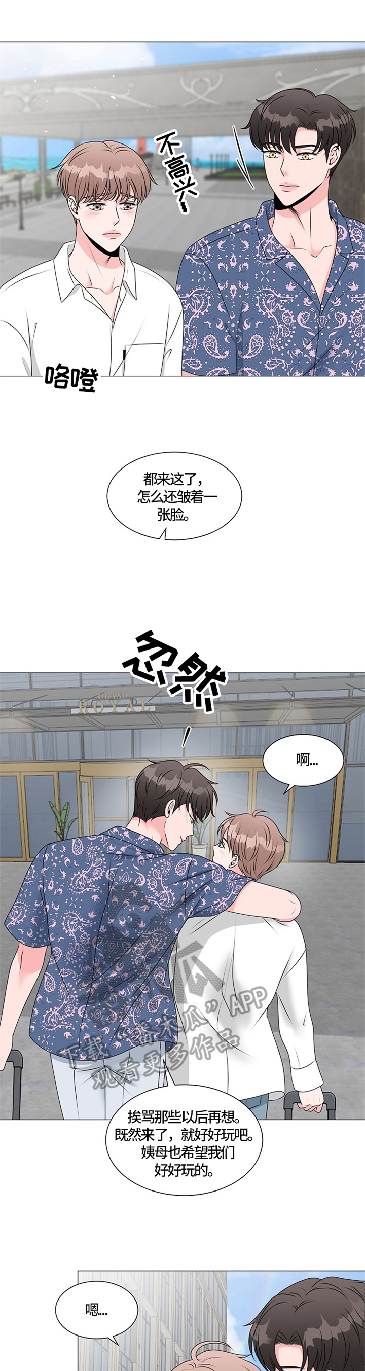 第24章：度假2