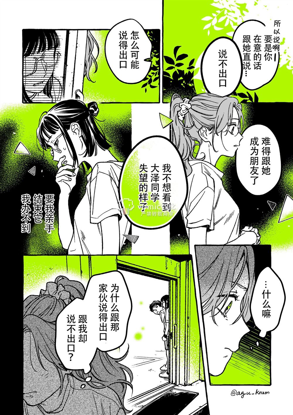 第21话3
