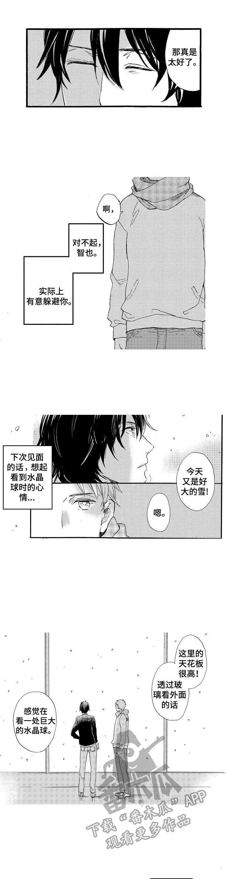 第25章：雪和玻璃（完结）2