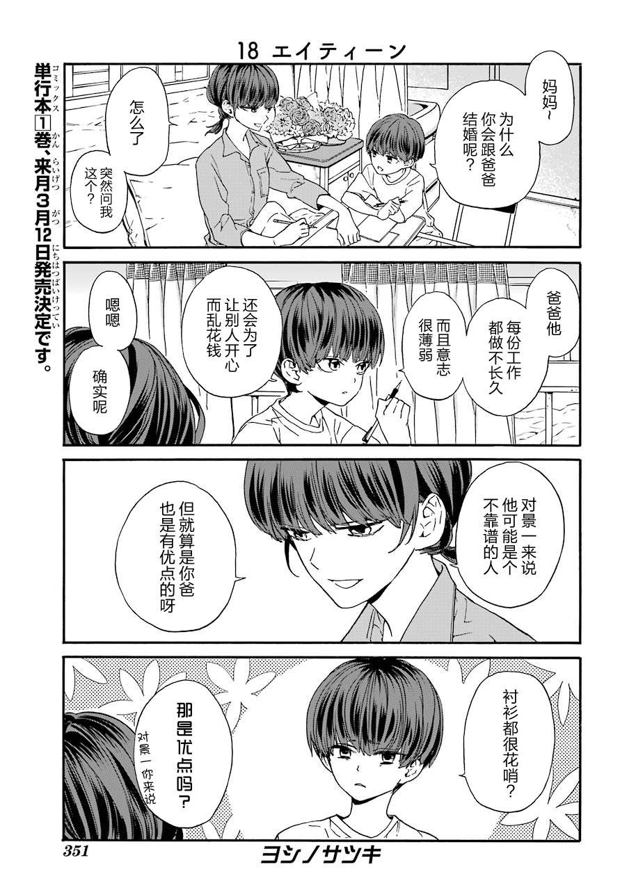 第7话 爸爸和兼职0