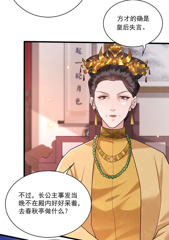 第15章：这个婚约倒不如就此作罢！3