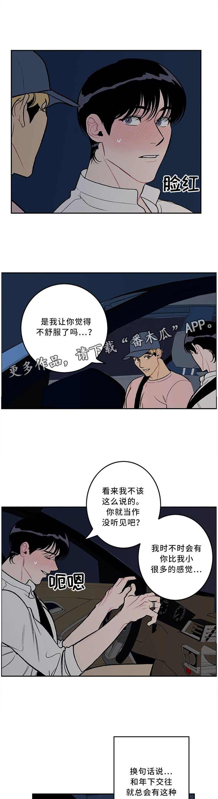 第49章：一起经历过的4