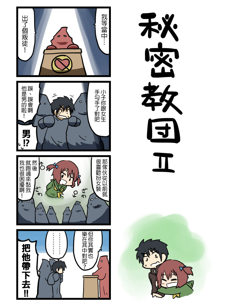 秘密教团2
