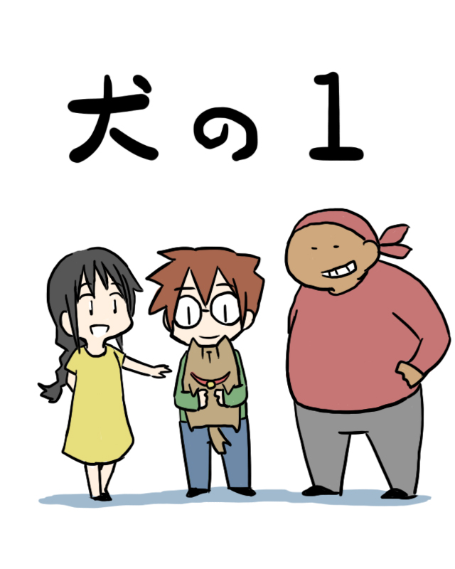 狗1