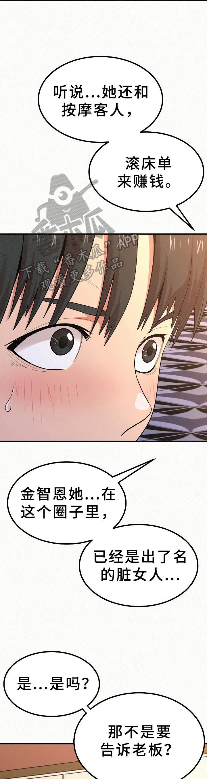 第19章：传闻3