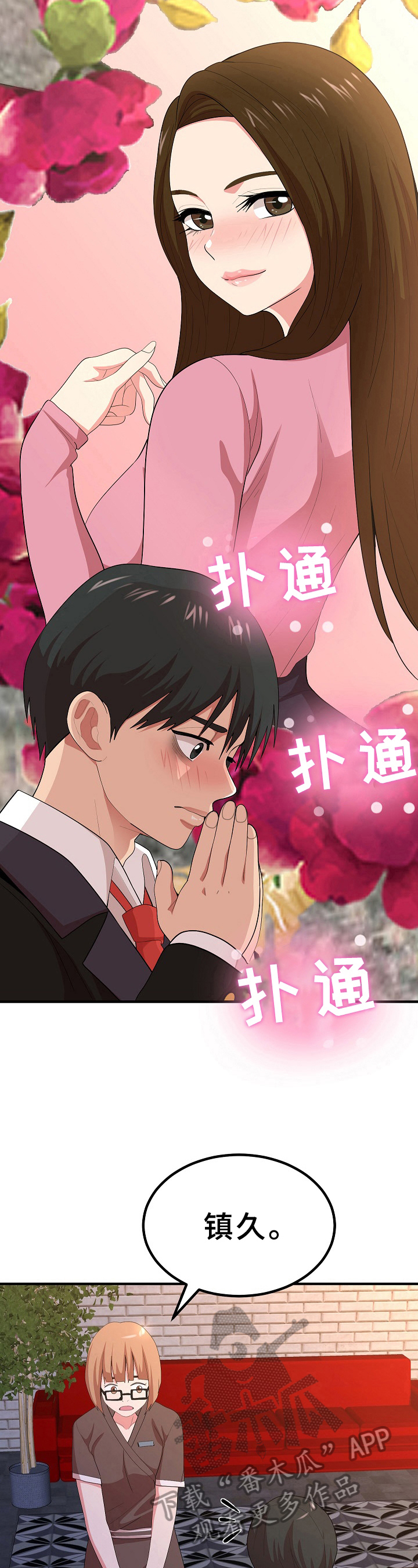 第17章：新职员2