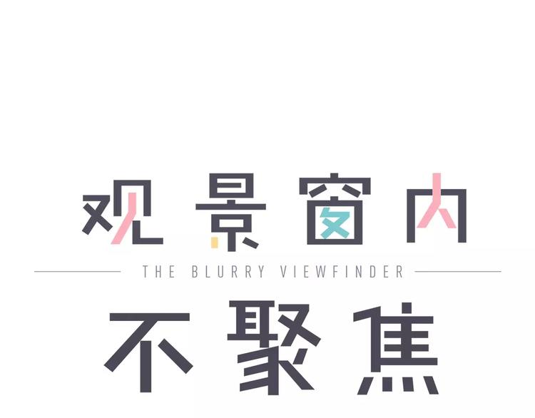 第12话 猝不及防的心跳0
