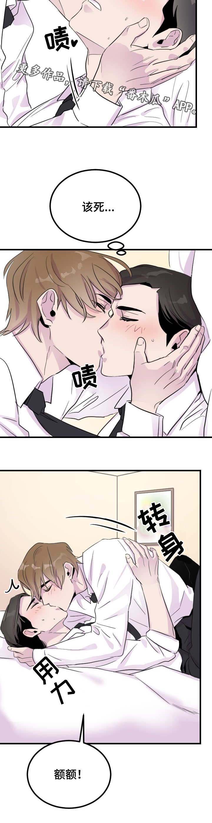 第6章：睡着了2