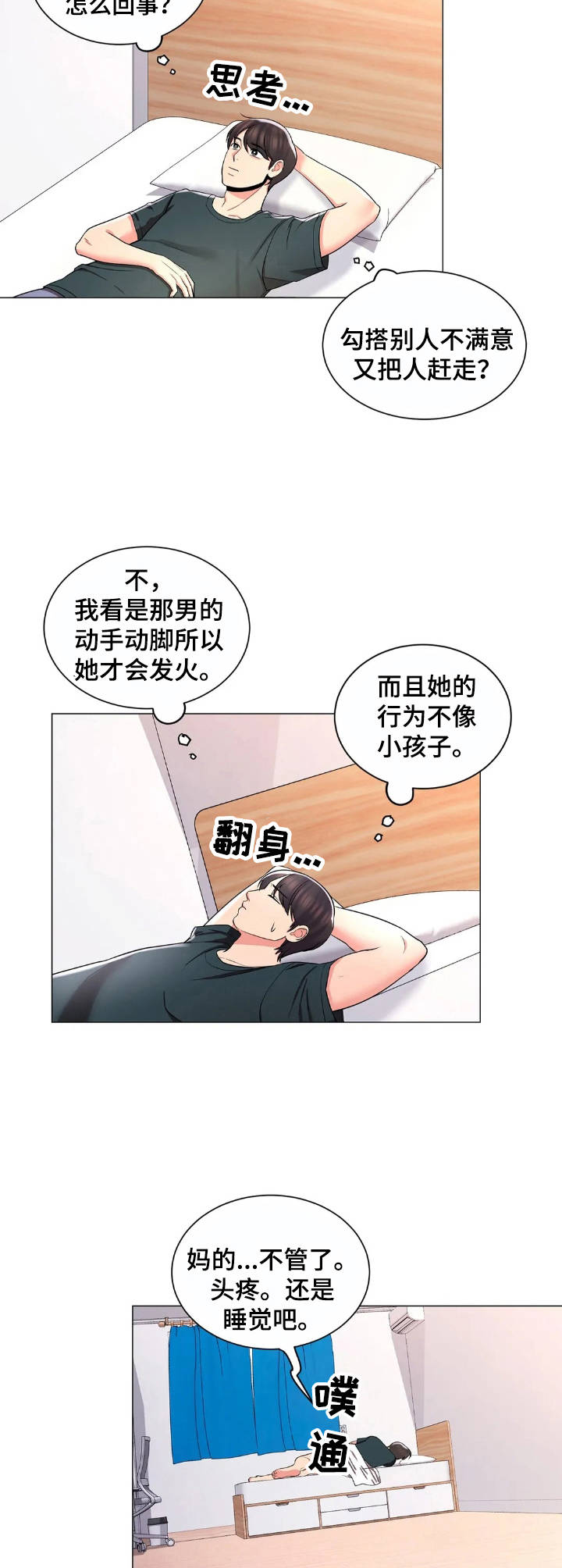 第12章：看错了1