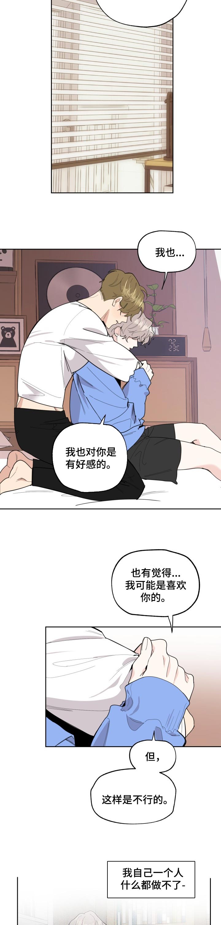 第48章：可以亲你吗2