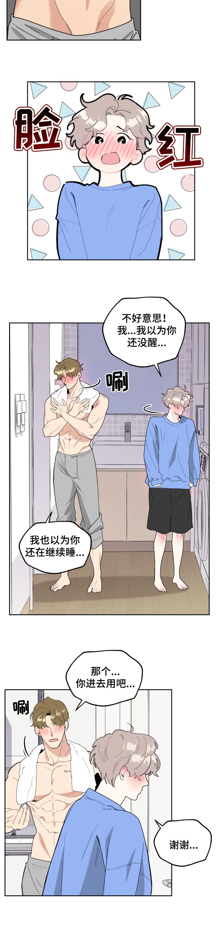第46章：尴尬的气氛2
